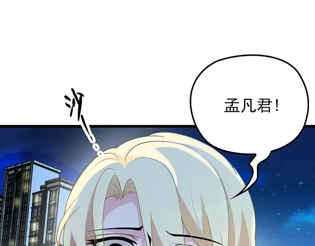 《命中缺君》第52话 给你的惊喜 第90页