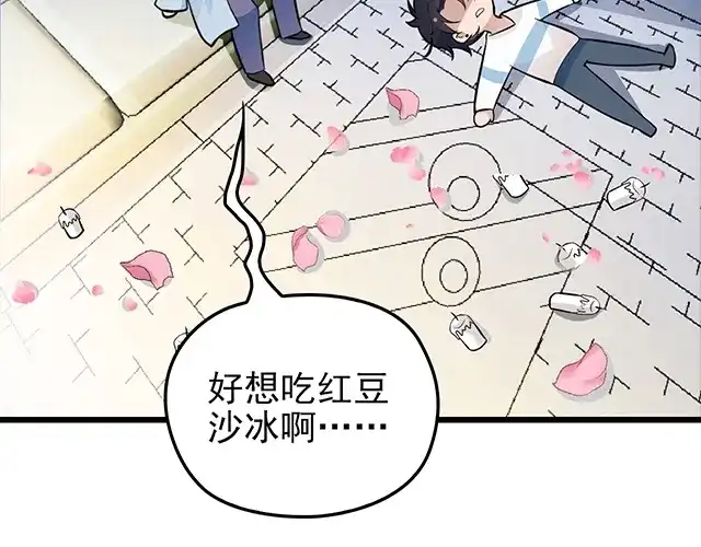 《命中缺君》第52话 给你的惊喜 第43页