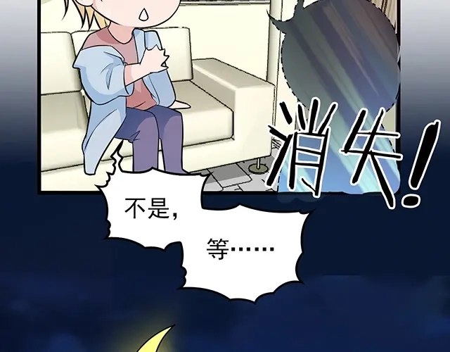 《命中缺君》第52话 给你的惊喜 第45页