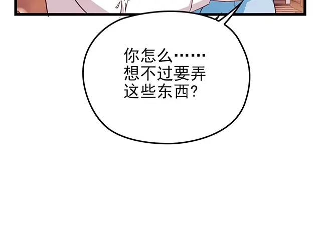 《命中缺君》第52话 给你的惊喜 第18页
