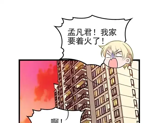 《命中缺君》第52话 给你的惊喜 第39页