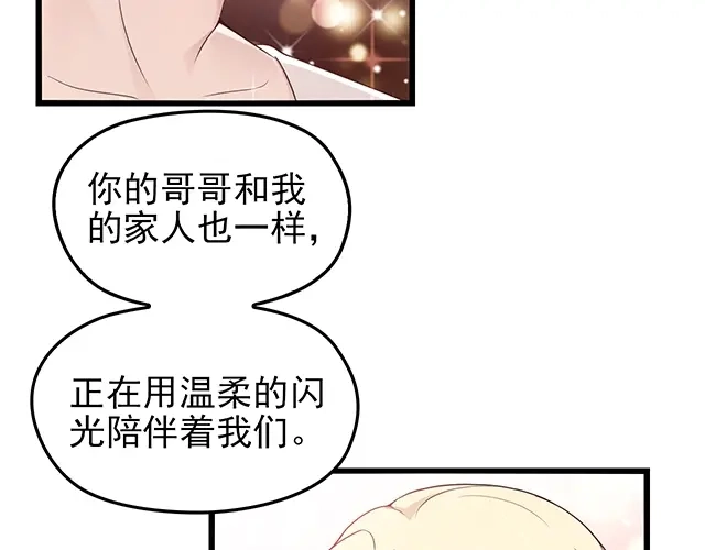 《命中缺君》第52话 给你的惊喜 第20页