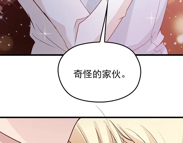 《命中缺君》第52话 给你的惊喜 第28页
