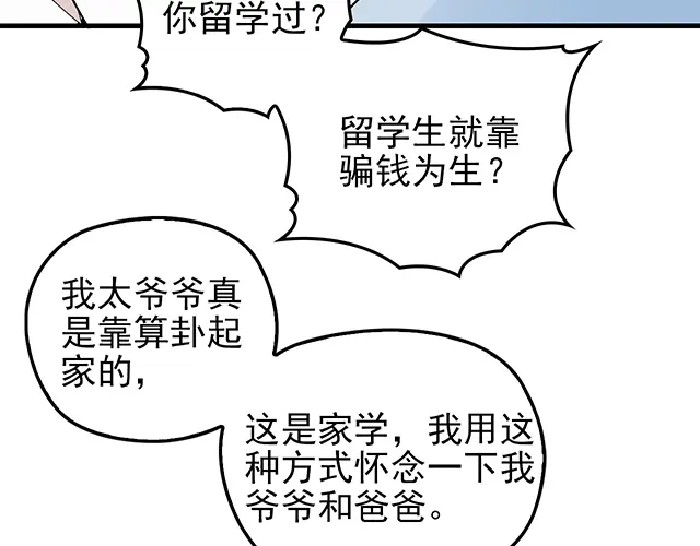 《命中缺君》第52话 给你的惊喜 第37页
