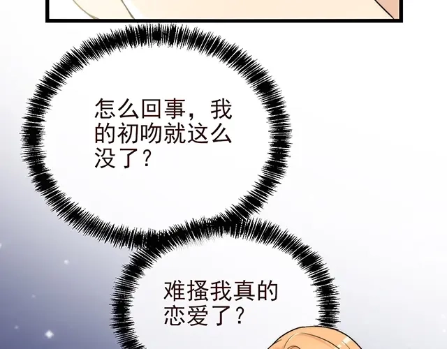 《命中缺君》第52话 给你的惊喜 第70页