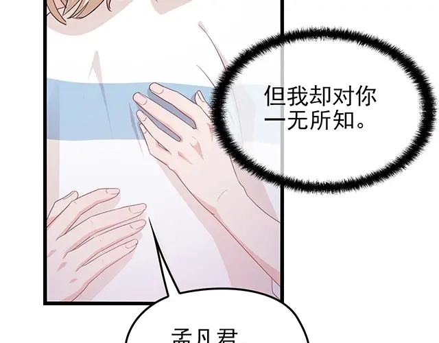 《命中缺君》第52话 给你的惊喜 第31页