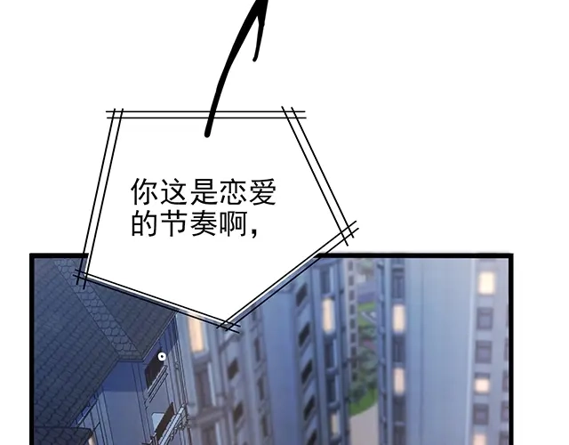 《命中缺君》第52话 给你的惊喜 第53页