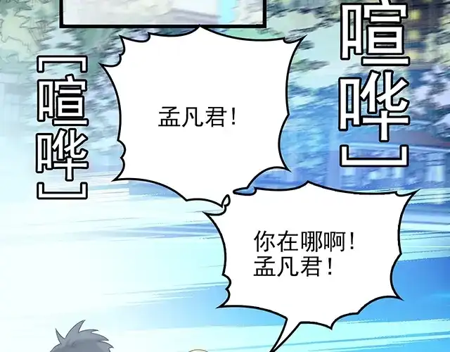 《命中缺君》第52话 给你的惊喜 第85页