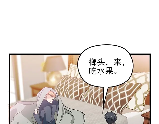 《命中缺君》第52话 给你的惊喜 第58页