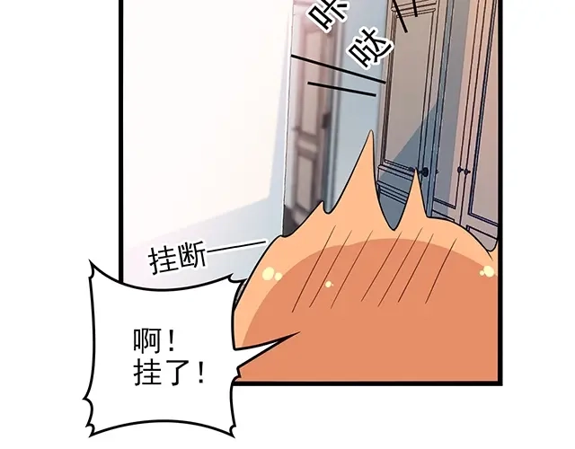《命中缺君》第52话 给你的惊喜 第57页