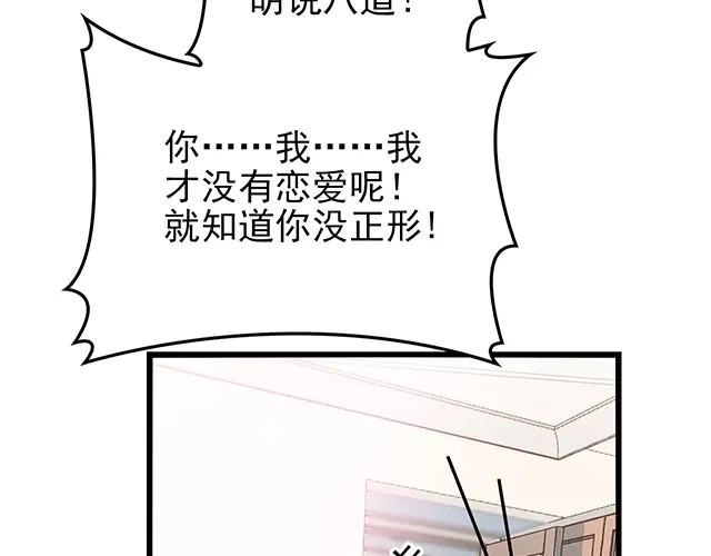 《命中缺君》第52话 给你的惊喜 第56页