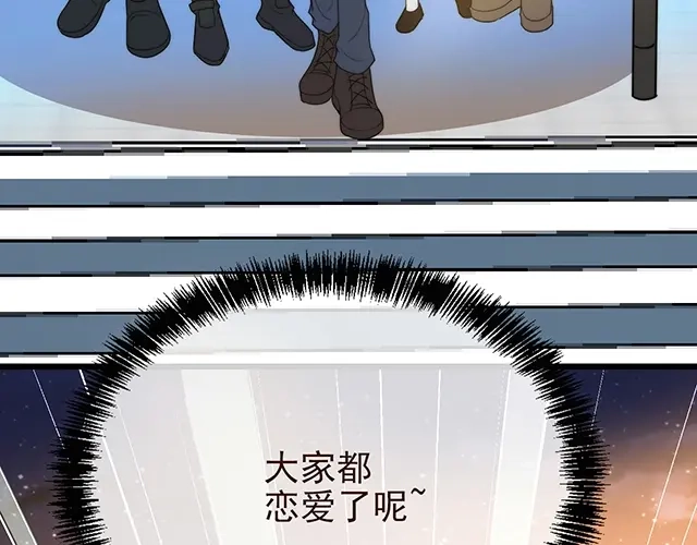 《命中缺君》第52话 给你的惊喜 第74页