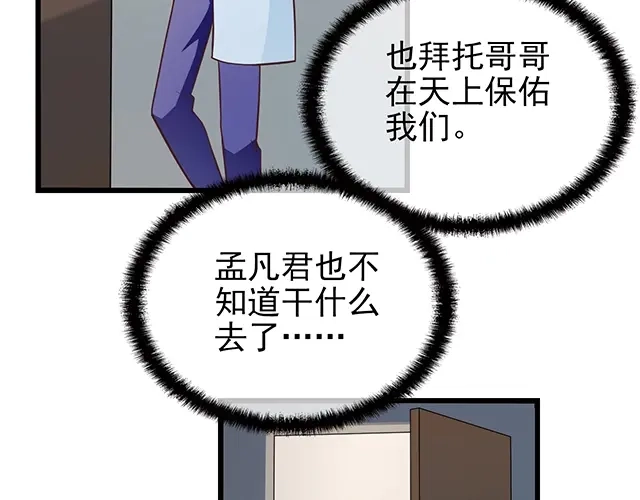 《命中缺君》第52话 给你的惊喜 第6页