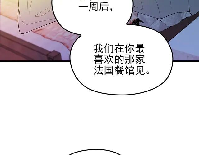 《命中缺君》第53话 因为喜欢所以担心 第40页
