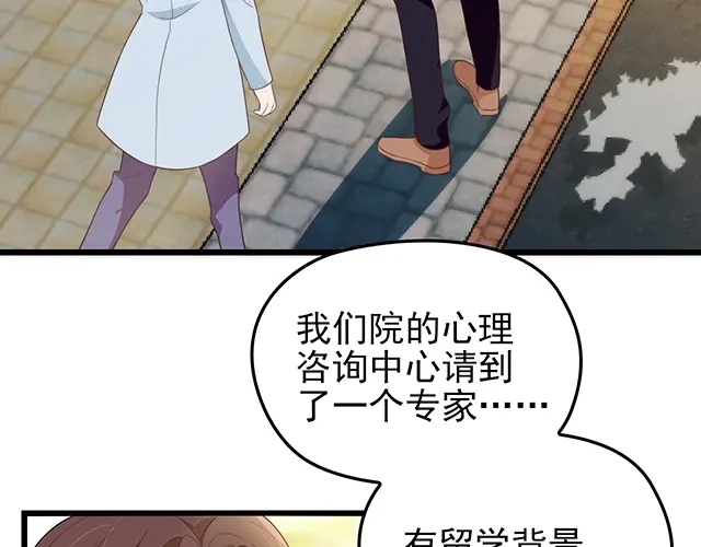 《命中缺君》第53话 因为喜欢所以担心 第57页