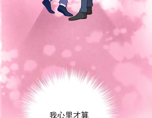 《命中缺君》第53话 因为喜欢所以担心 第24页
