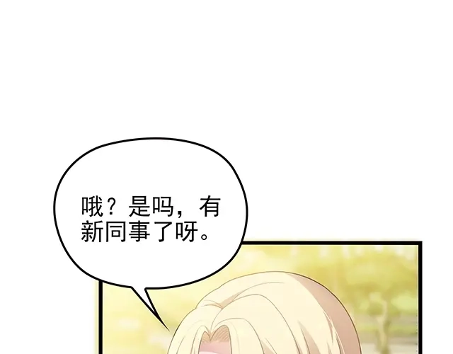 《命中缺君》第53话 因为喜欢所以担心 第59页