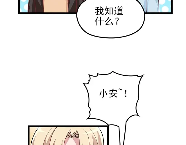 《命中缺君》第53话 因为喜欢所以担心 第63页