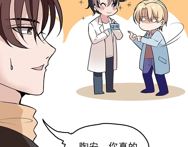 《命中缺君》第53话 因为喜欢所以担心 第73页
