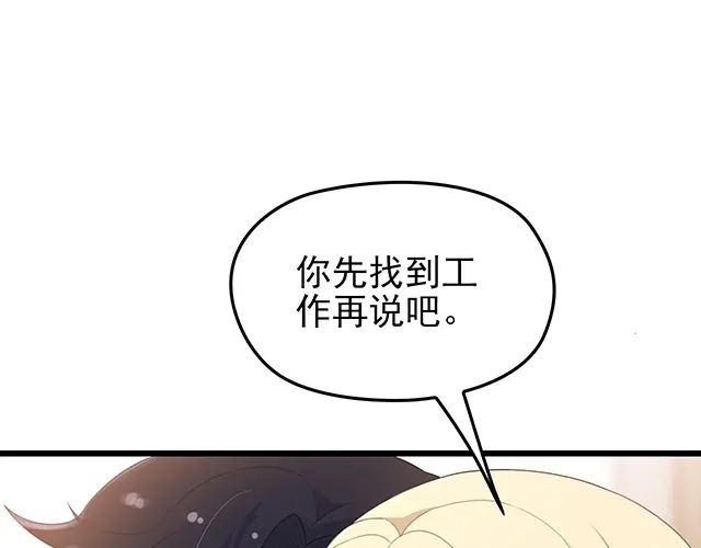 《命中缺君》第53话 因为喜欢所以担心 第49页