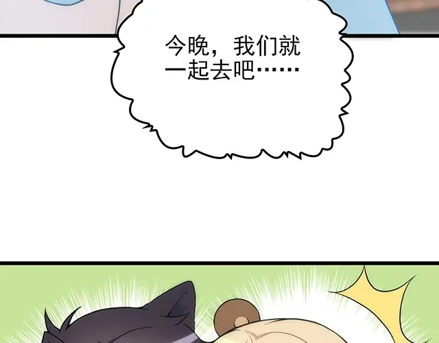 《命中缺君》第53话 因为喜欢所以担心 第77页