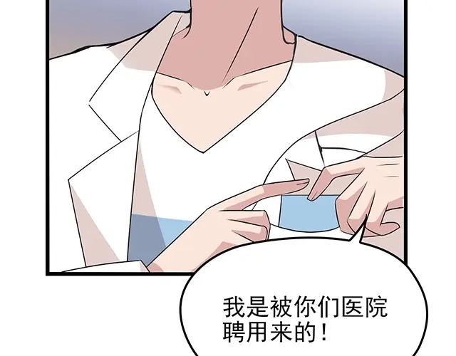 《命中缺君》第53话 因为喜欢所以担心 第71页