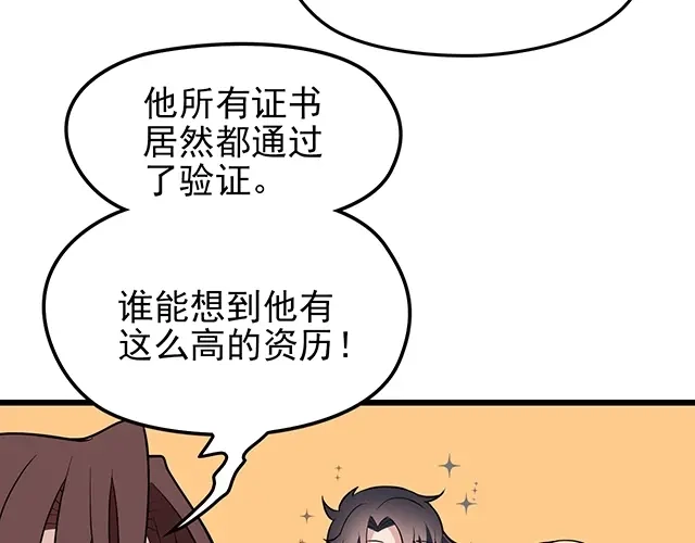 《命中缺君》第53话 因为喜欢所以担心 第72页