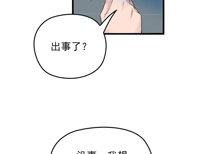 《命中缺君》第53话 因为喜欢所以担心 第34页