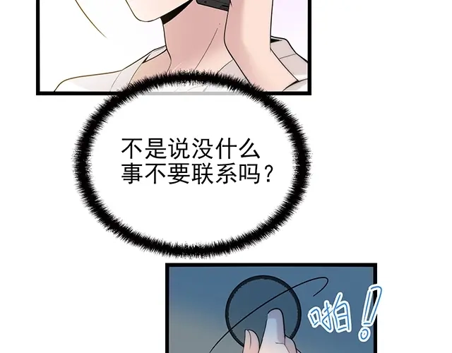 《命中缺君》第53话 因为喜欢所以担心 第33页