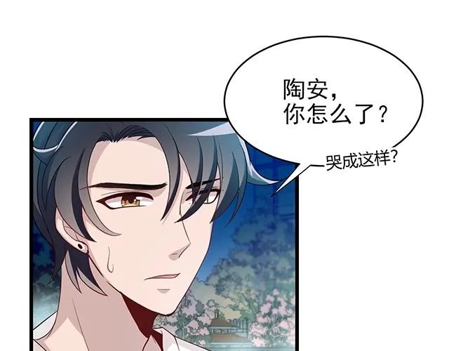 《命中缺君》第53话 因为喜欢所以担心 第5页