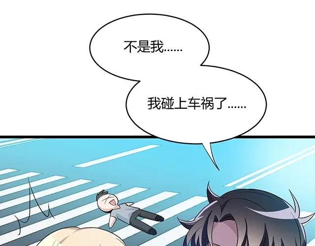 《命中缺君》第53话 因为喜欢所以担心 第8页