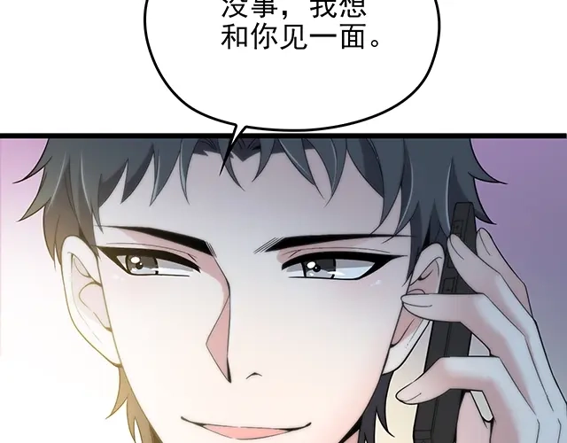 《命中缺君》第53话 因为喜欢所以担心 第35页