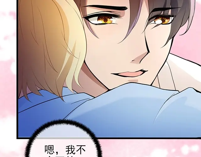 《命中缺君》第53话 因为喜欢所以担心 第20页