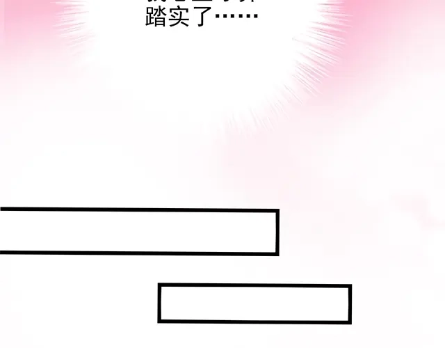 《命中缺君》第53话 因为喜欢所以担心 第25页