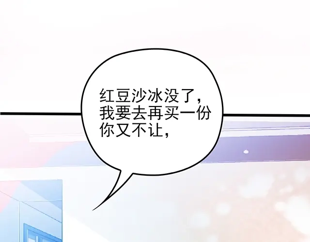 《命中缺君》第53话 因为喜欢所以担心 第26页