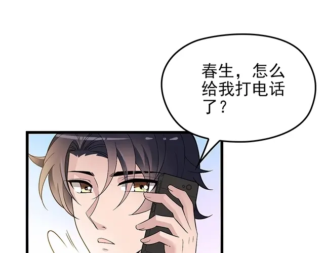 《命中缺君》第53话 因为喜欢所以担心 第32页