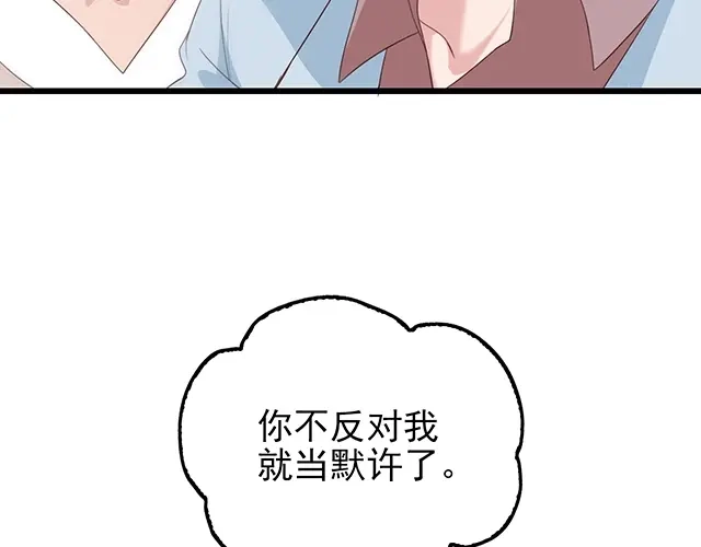 《命中缺君》第53话 因为喜欢所以担心 第51页