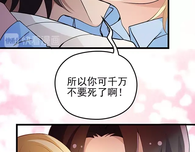 《命中缺君》第53话 因为喜欢所以担心 第19页