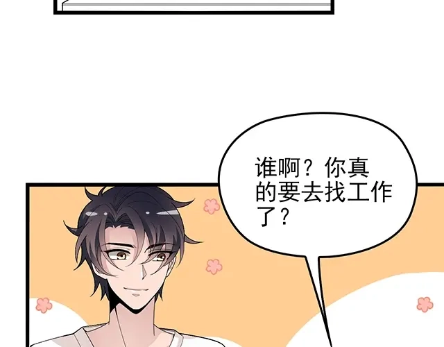 《命中缺君》第53话 因为喜欢所以担心 第42页