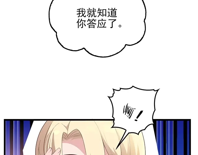 《命中缺君》第53话 因为喜欢所以担心 第53页