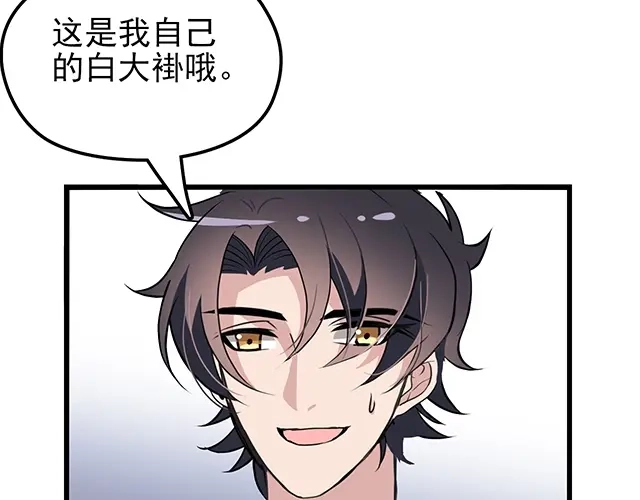 《命中缺君》第53话 因为喜欢所以担心 第70页
