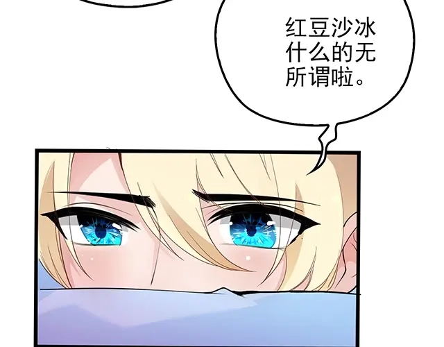 《命中缺君》第53话 因为喜欢所以担心 第28页