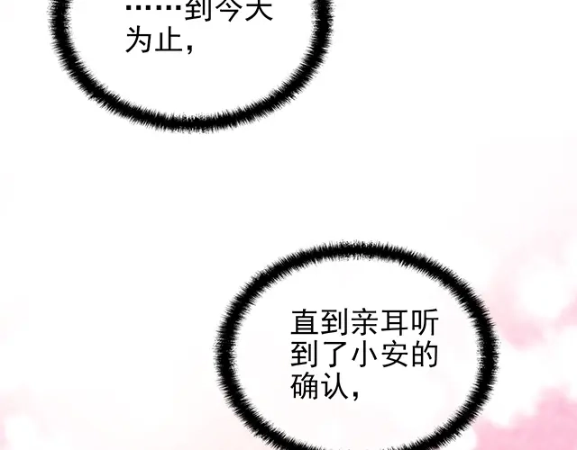 《命中缺君》第53话 因为喜欢所以担心 第22页