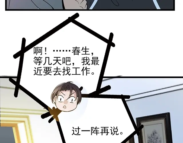 《命中缺君》第53话 因为喜欢所以担心 第38页