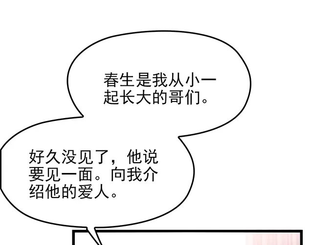 《命中缺君》第53话 因为喜欢所以担心 第45页