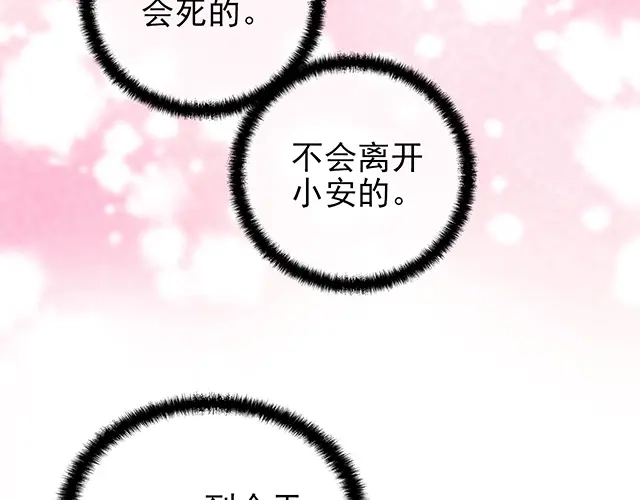 《命中缺君》第53话 因为喜欢所以担心 第21页