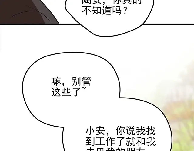 《命中缺君》第53话 因为喜欢所以担心 第74页