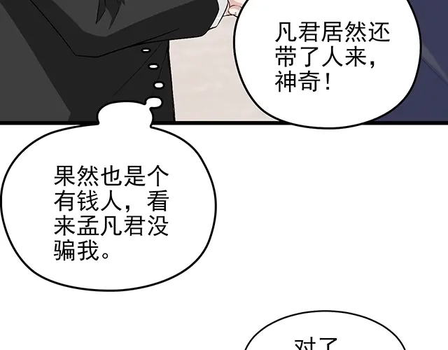 《命中缺君》完结篇 永远不分离 第25页
