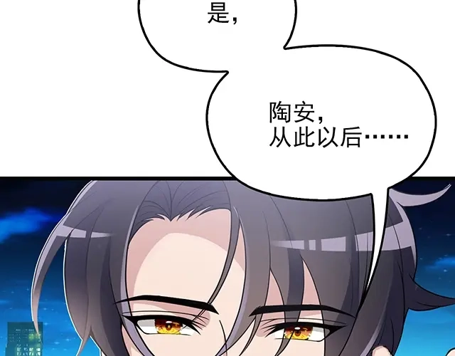 《命中缺君》完结篇 永远不分离 第93页
