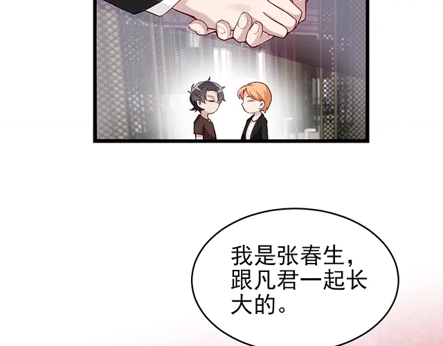 《命中缺君》完结篇 永远不分离 第22页